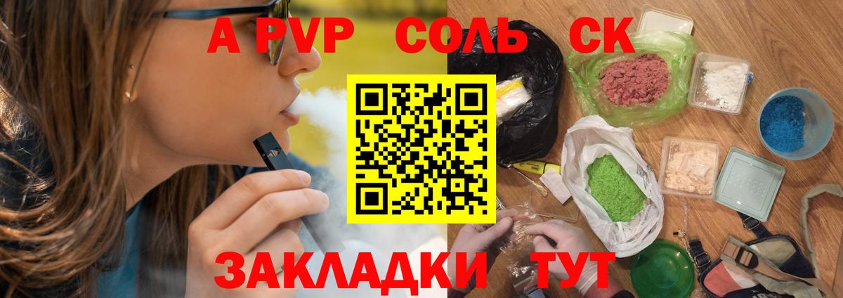 Альфа ПВП Crystall  A-PVP  Черногорск  Вход с VPN  Альфа ПВП СК 