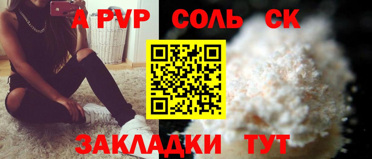 A PVP кристаллы Черногорск