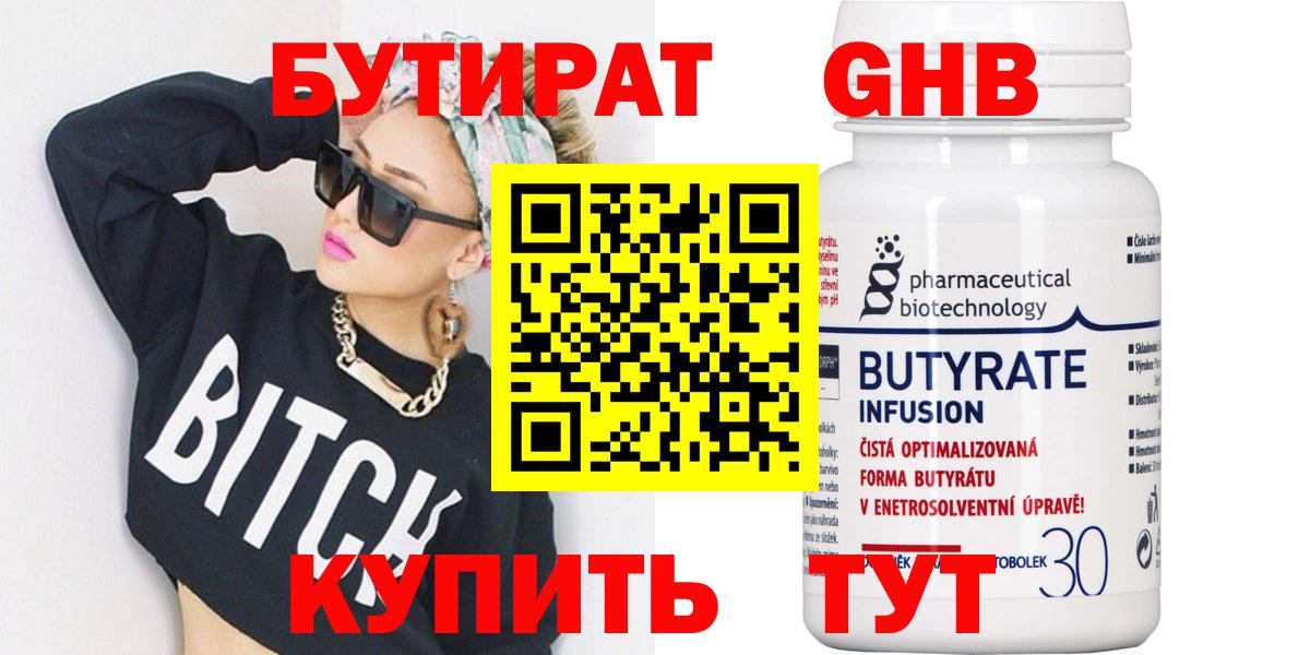 БУТИРАТ оксана  Вход с VPN  Черногорск 