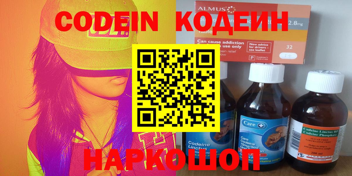 Черногорск  Codein Purple Drank  Вход с VPN 