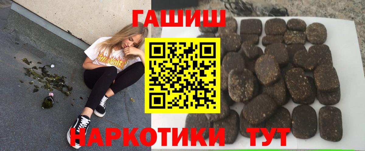 ГАШИШ Premium Черногорск