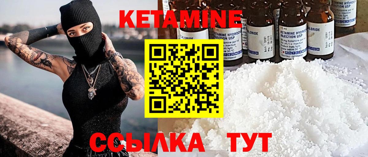 Кетамин ketamine Черногорск