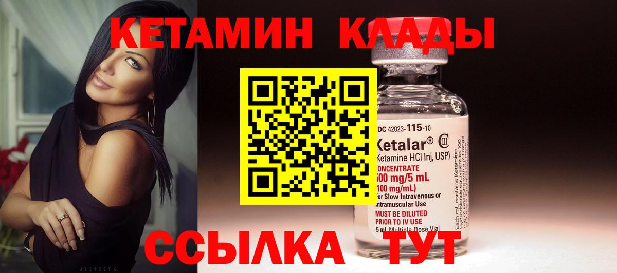 Черногорск  Кетамин ketamine  Кетамин VHQ  Вход с VPN 