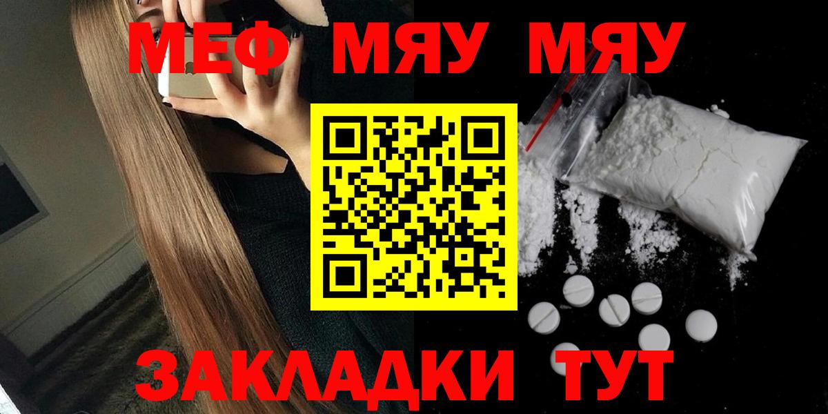 Меф 4 MMC  МЯУ-МЯУ  Мефедрон  Черногорск  Вход с VPN 