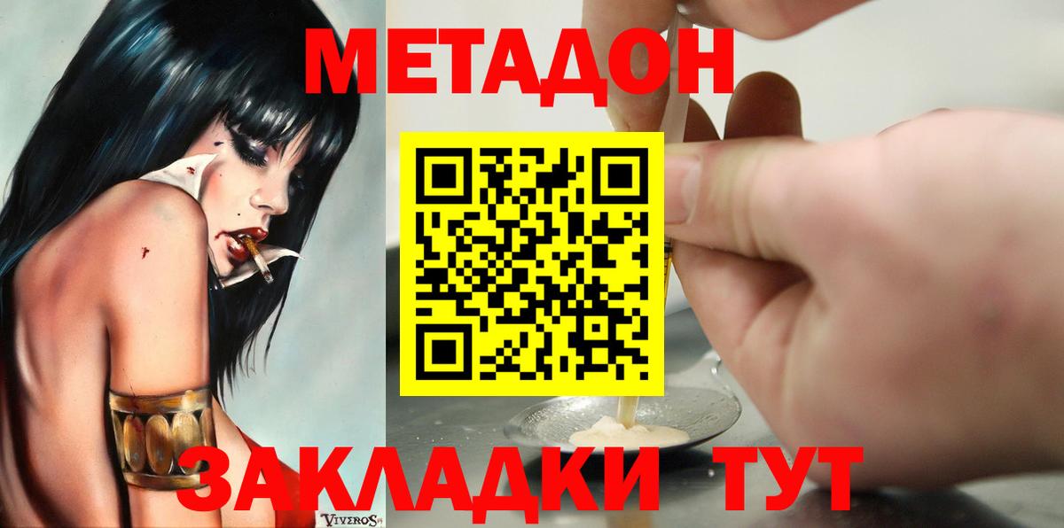 Метадон белоснежный Черногорск